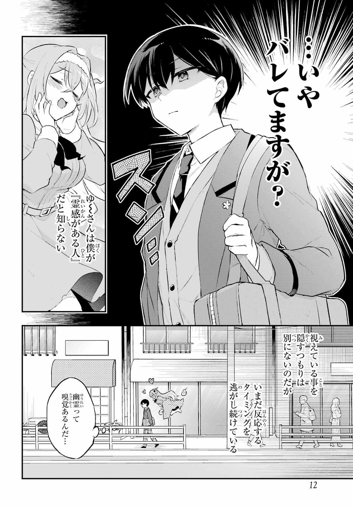 Obake Over Care Chapter 1 6ページ