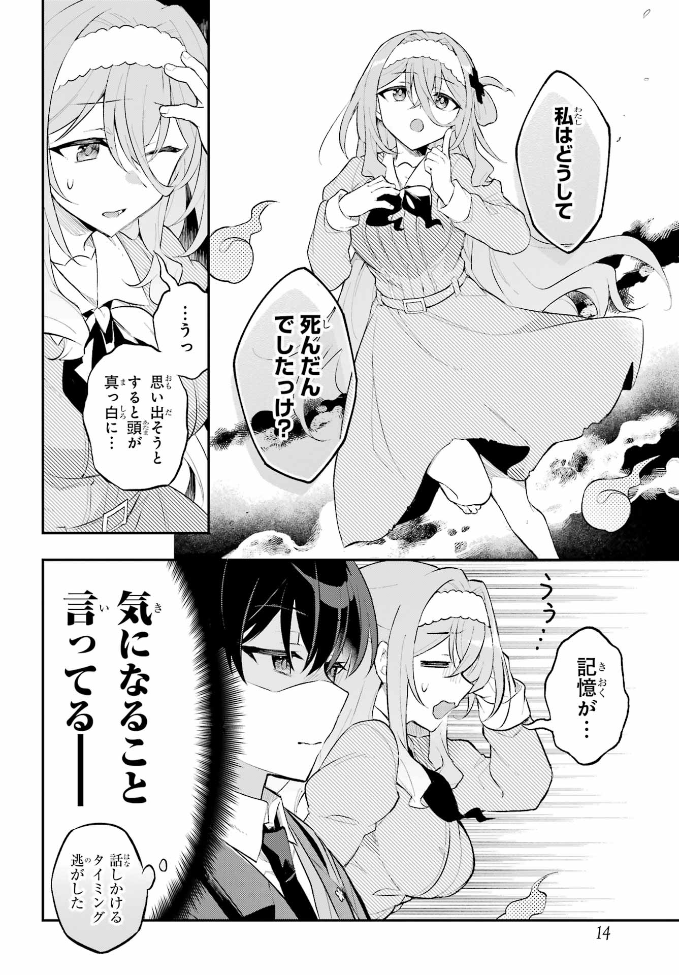 Obake Over Care Chapter 1 8ページ
