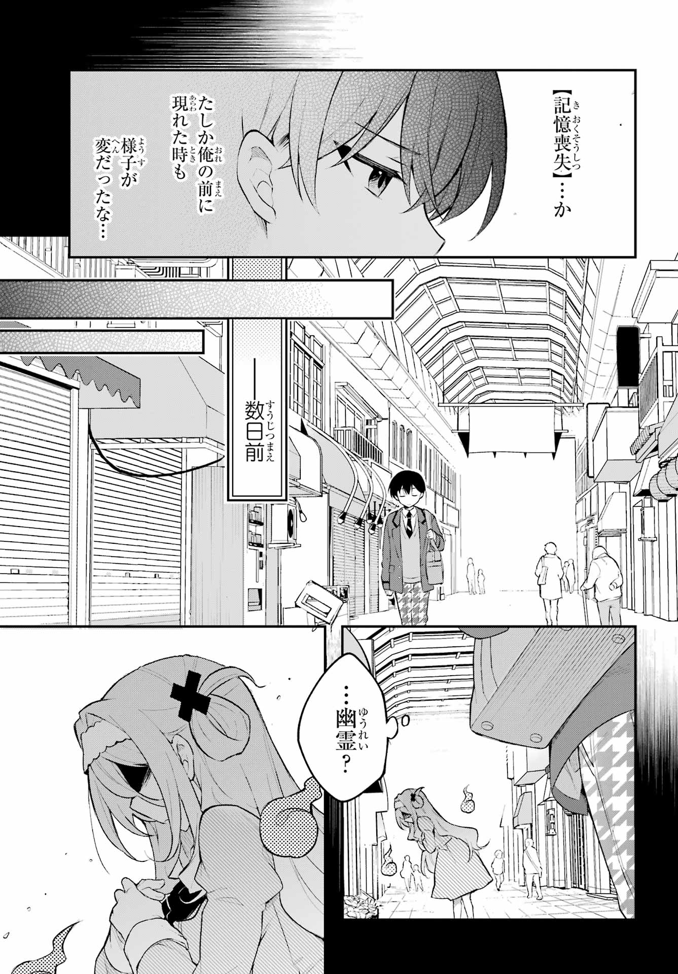 Obake Over Care Chapter 1 9ページ