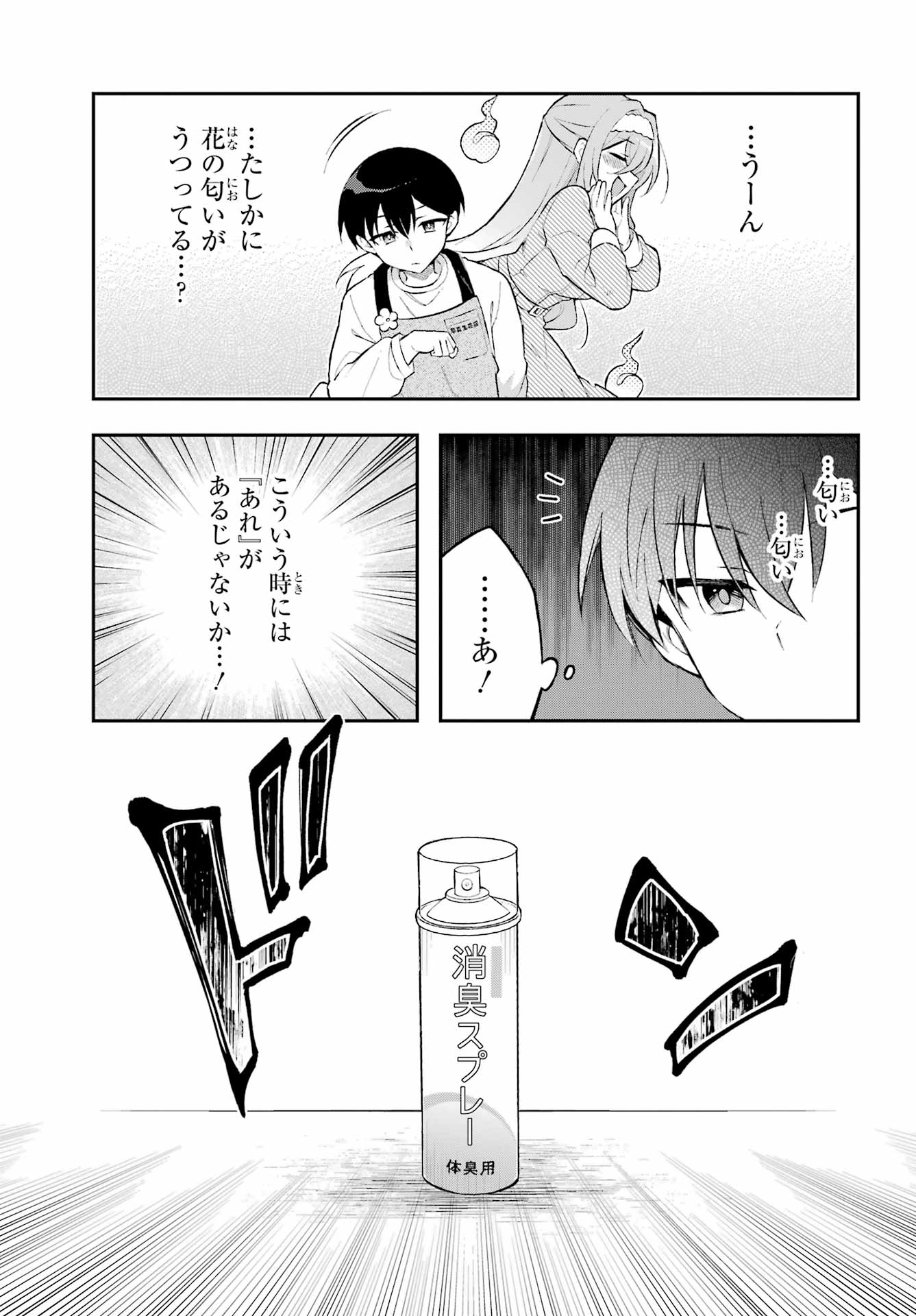Obake Over Care Chapter 2 11ページ