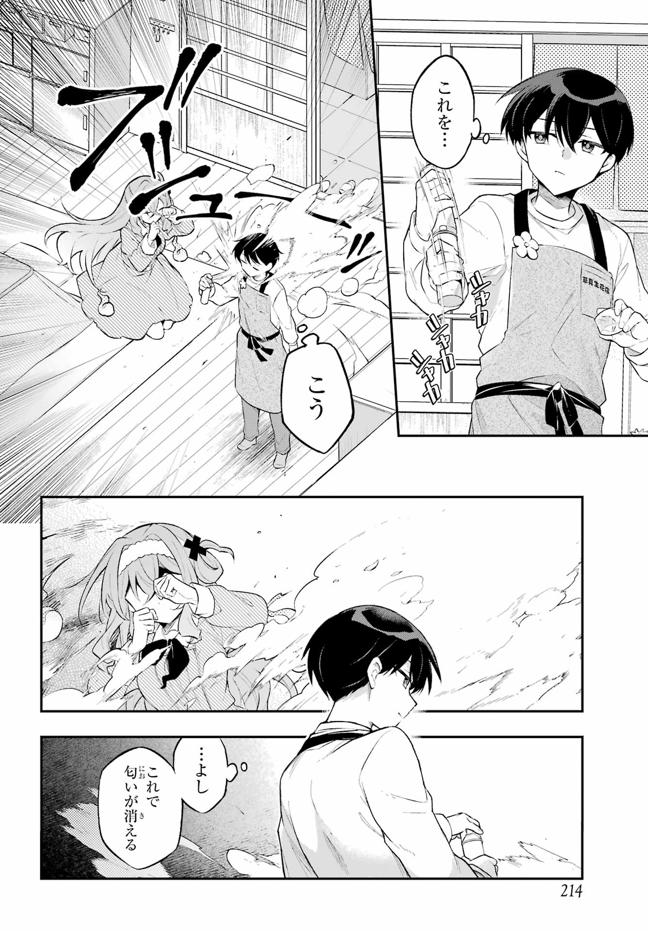 Obake Over Care Chapter 2 12ページ