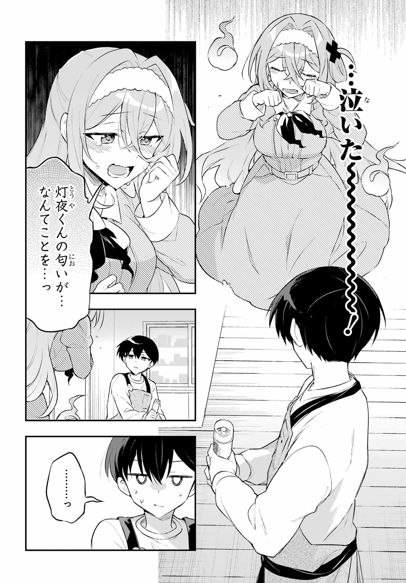 Obake Over Care Chapter 2 14ページ