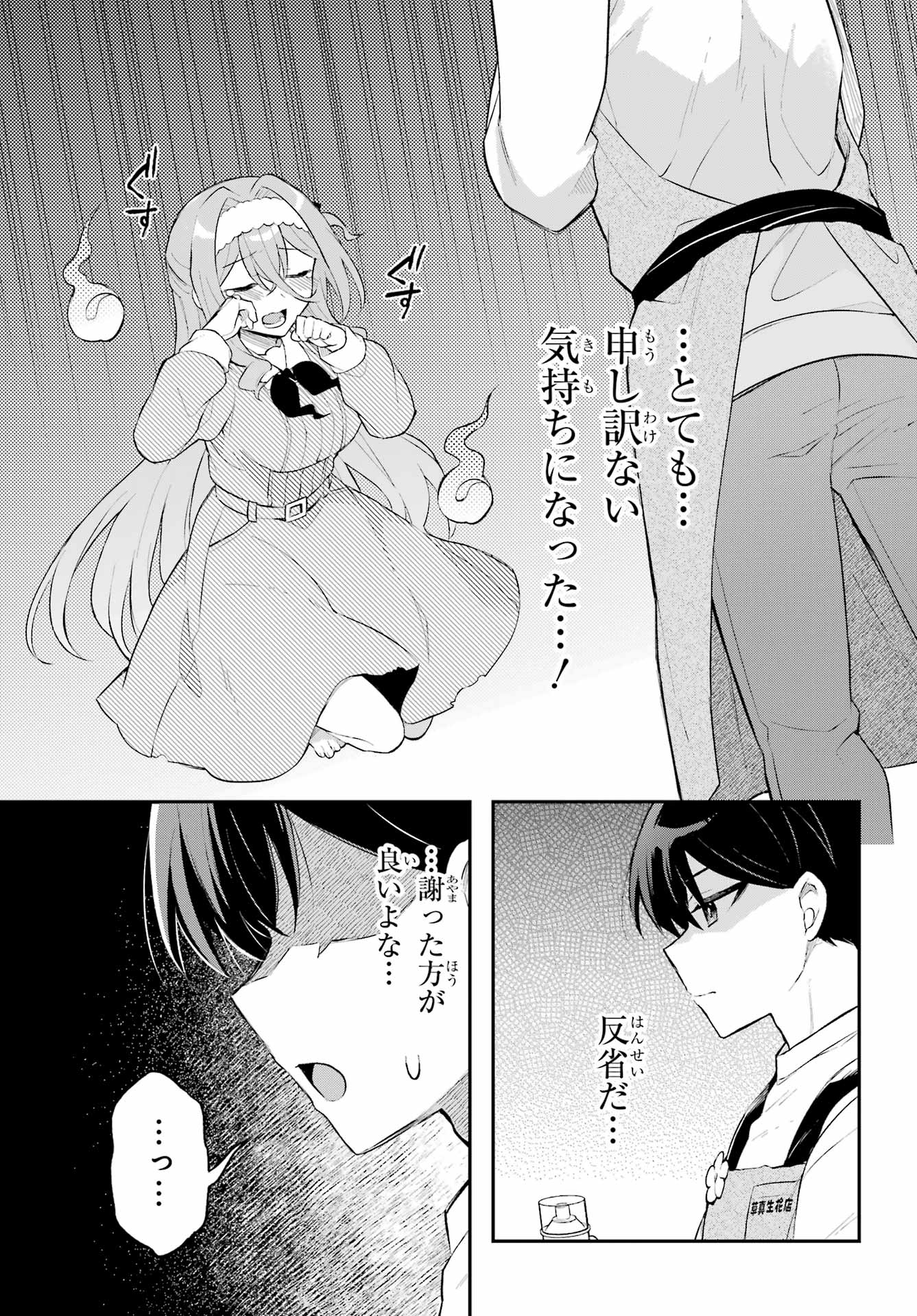 Obake Over Care Chapter 2 15ページ