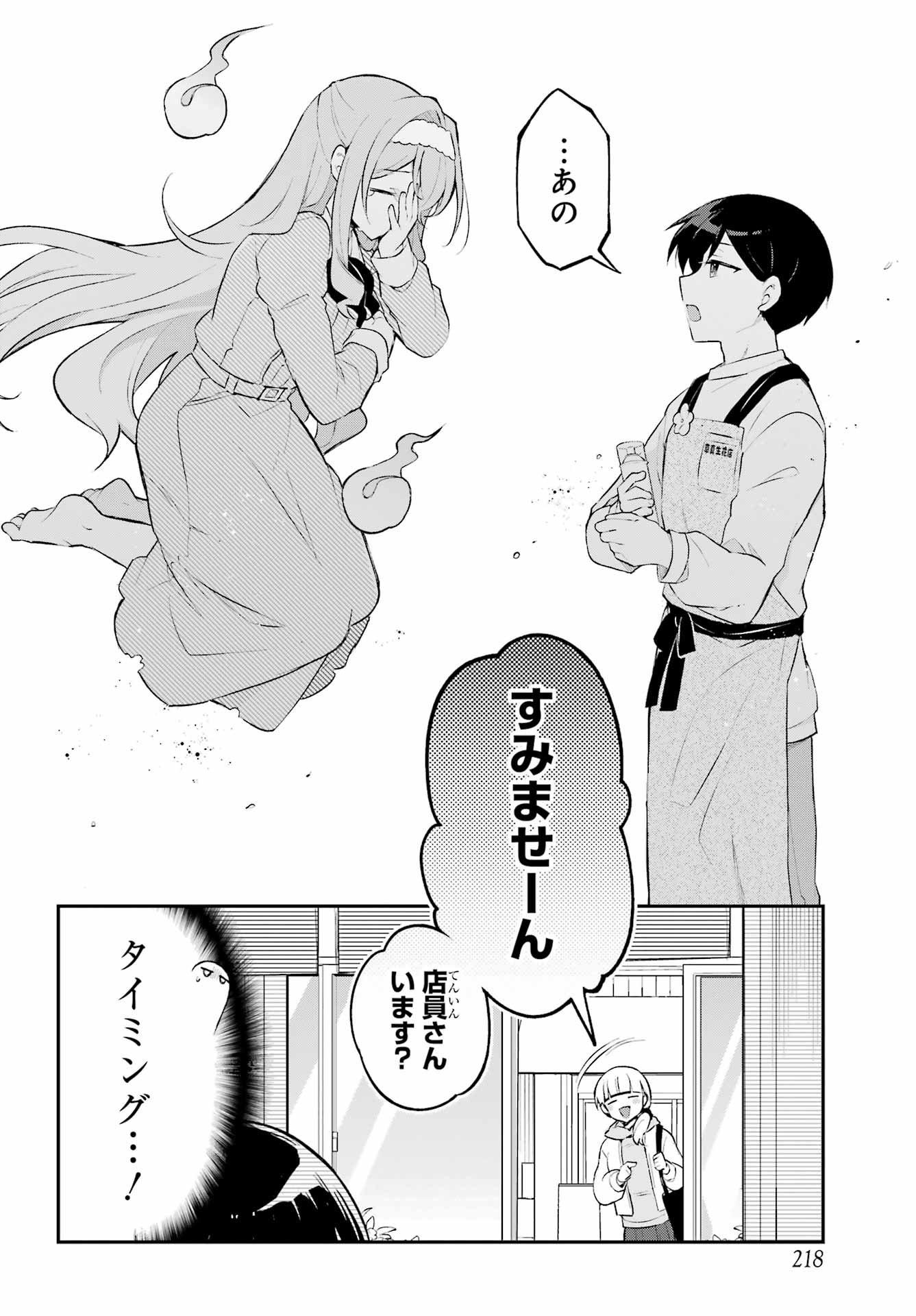 Obake Over Care Chapter 2 16ページ