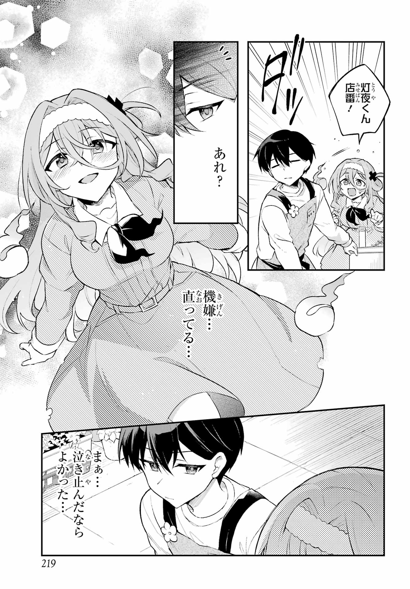 Obake Over Care Chapter 2 17ページ