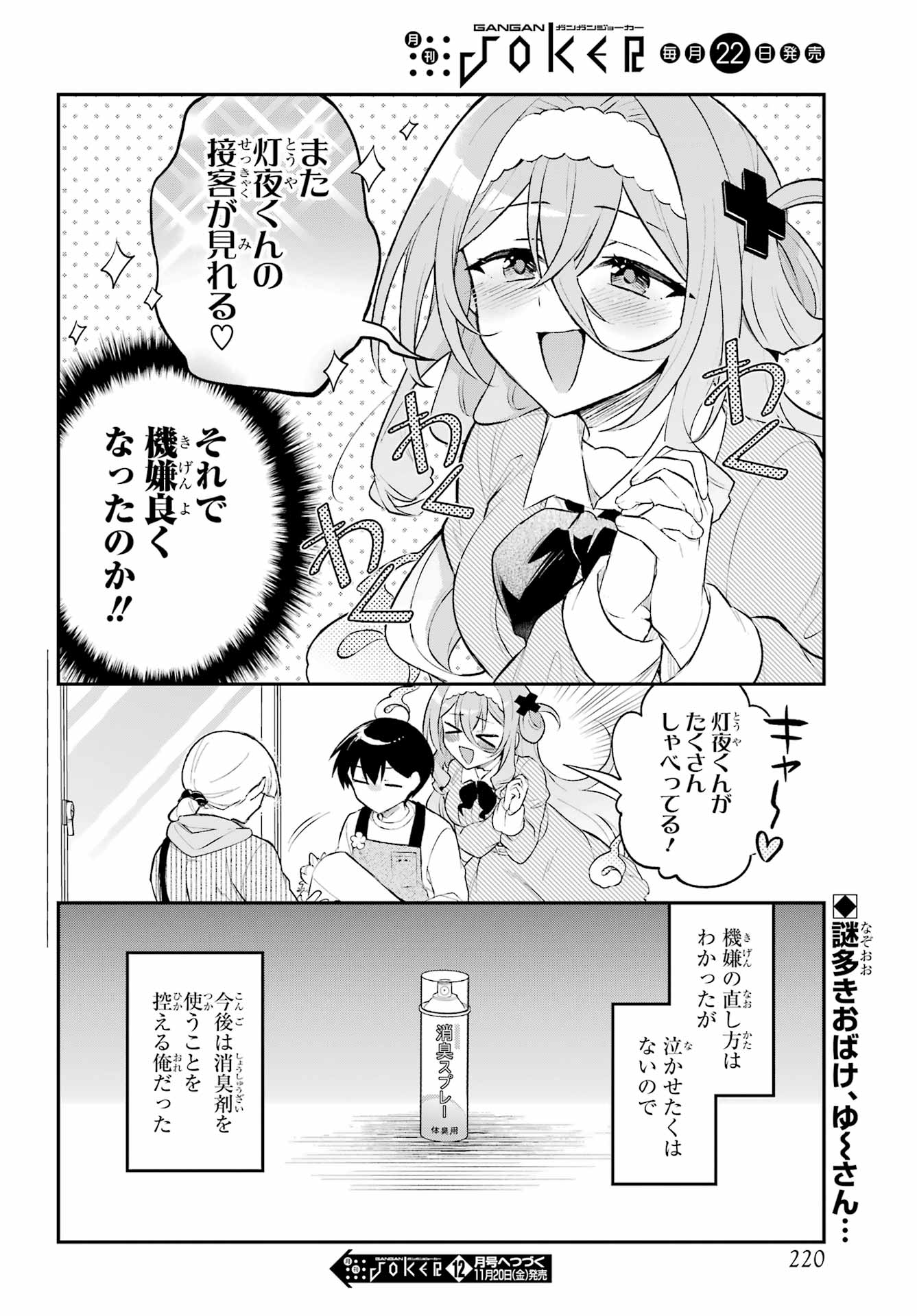Obake Over Care Chapter 2 18ページ