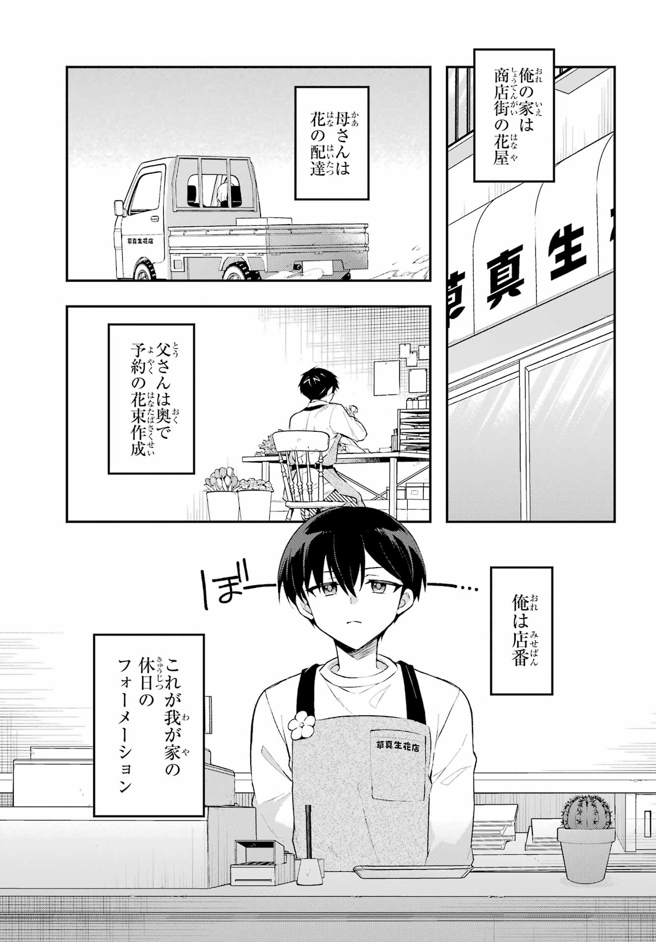 Obake Over Care Chapter 2 3ページ