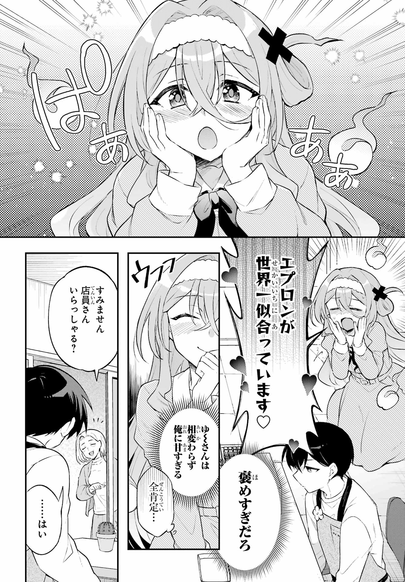 Obake Over Care Chapter 2 4ページ