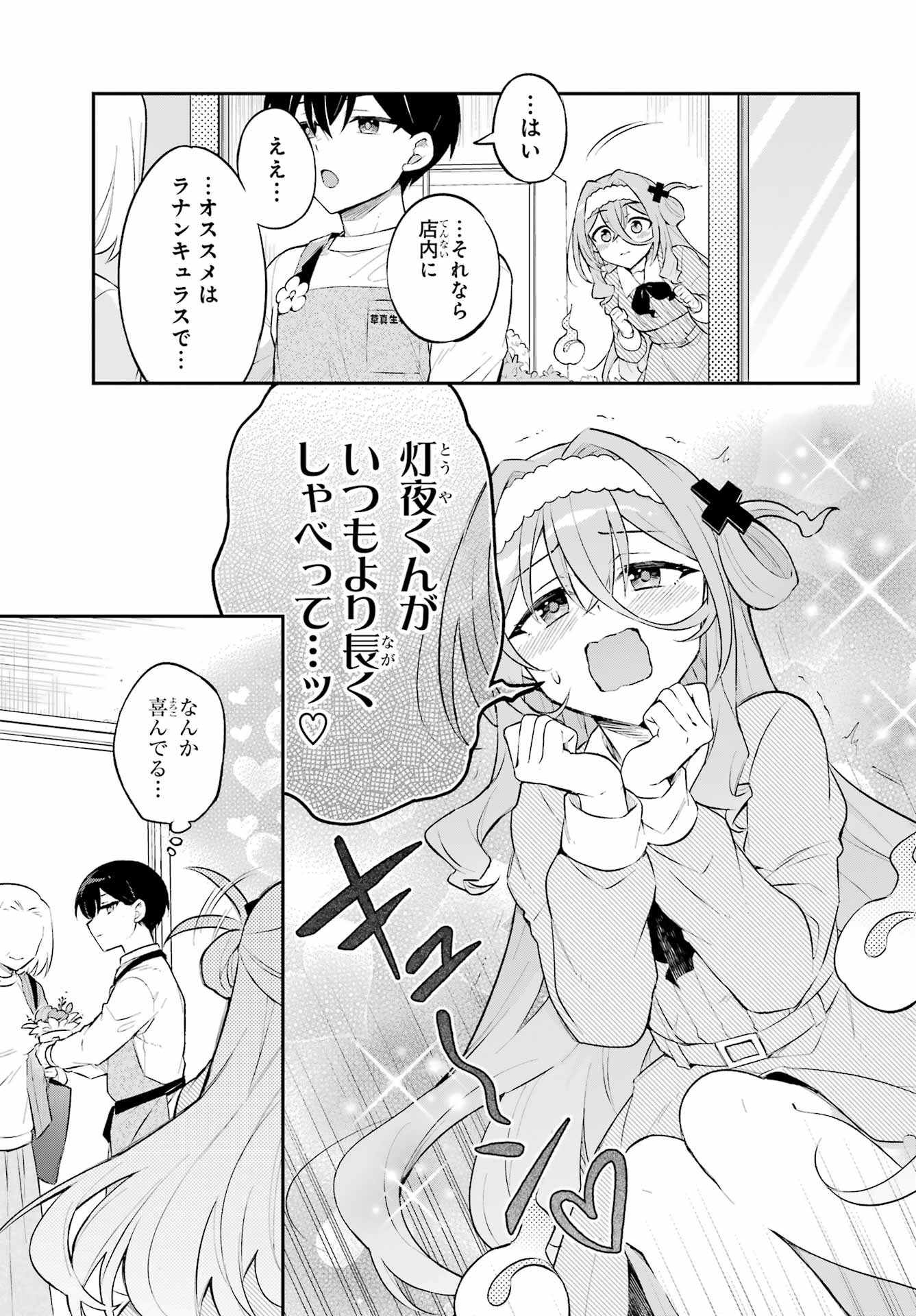 Obake Over Care Chapter 2 5ページ