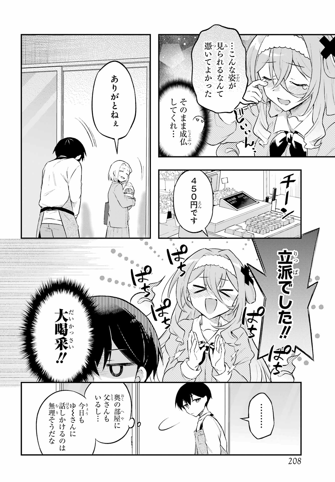 Obake Over Care Chapter 2 6ページ