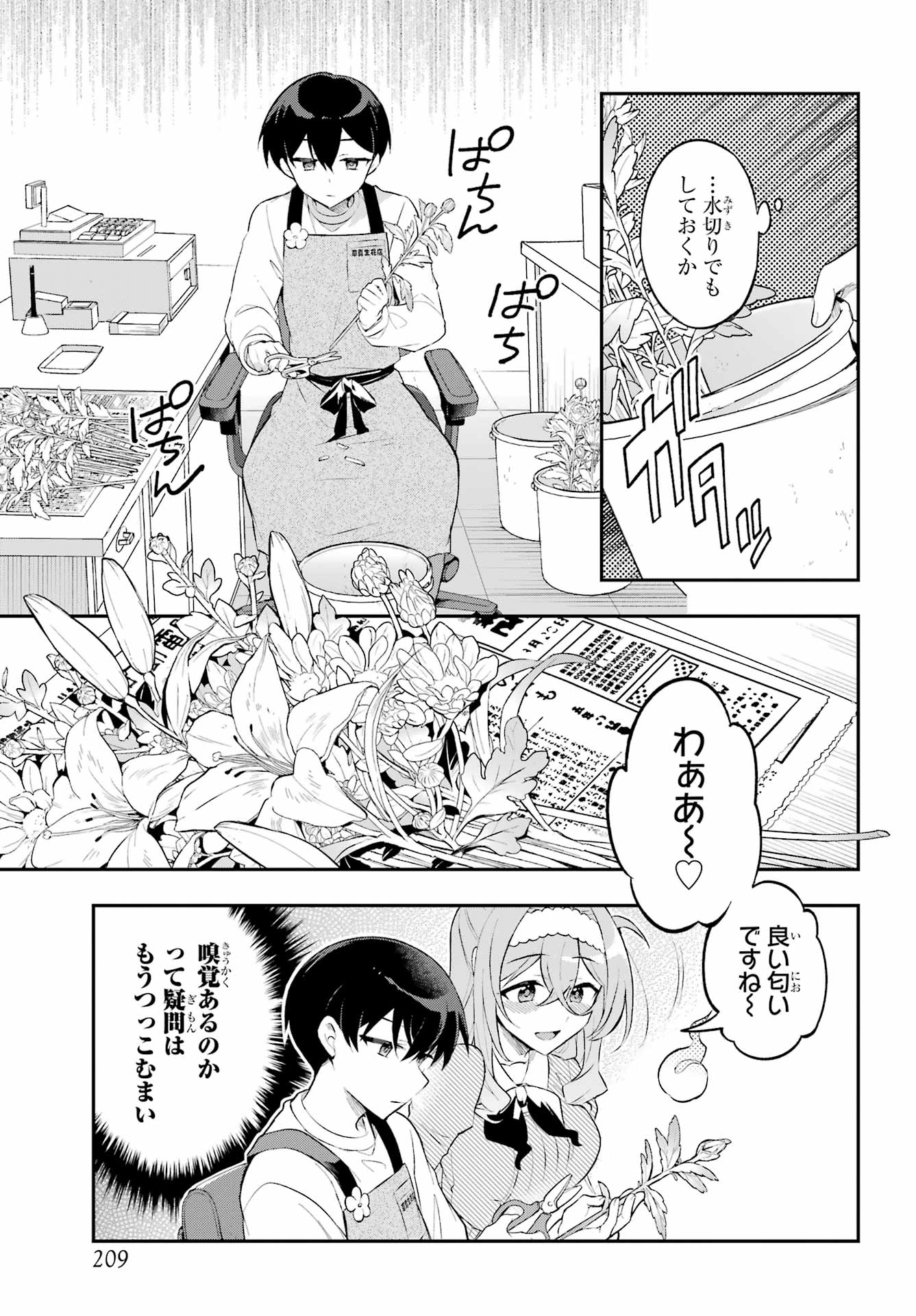 Obake Over Care Chapter 2 7ページ