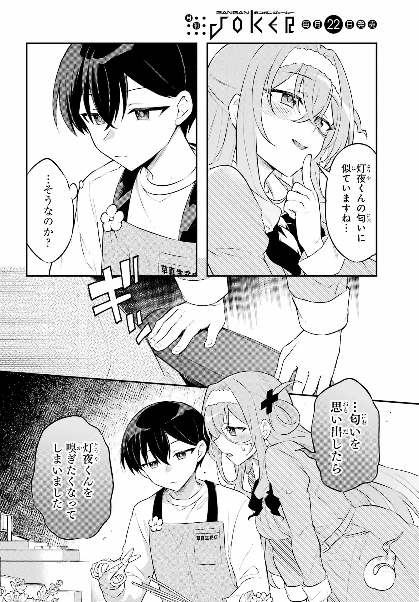 Obake Over Care Chapter 2 8ページ