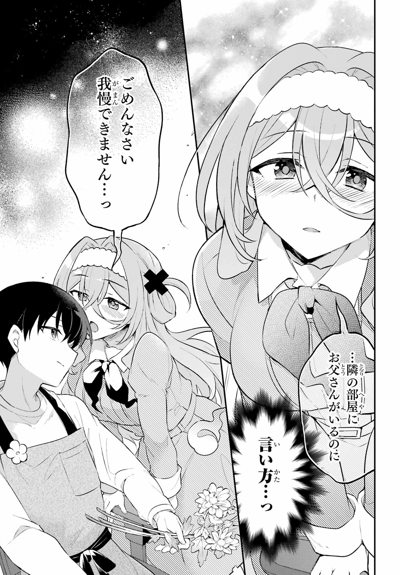 Obake Over Care Chapter 2 9ページ