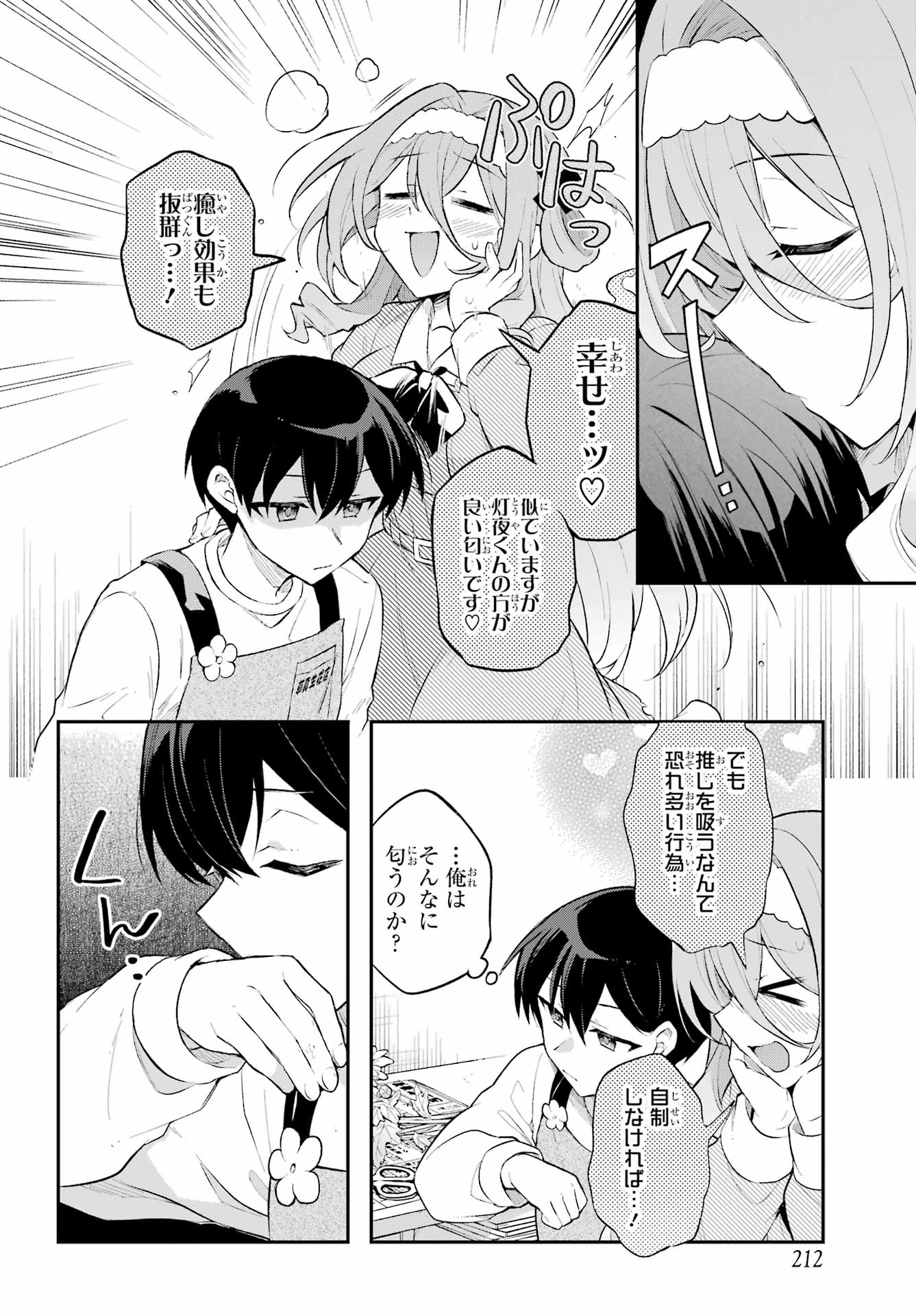 Obake Over Care Chapter 2 10ページ
