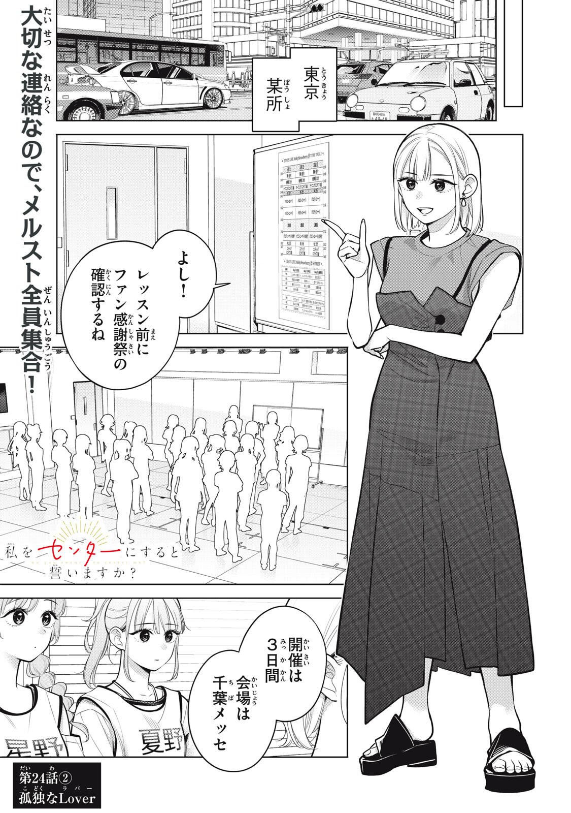 Watashi wo Center ni suru to Chikaimasu ka? Chapter 24.2 1ページ