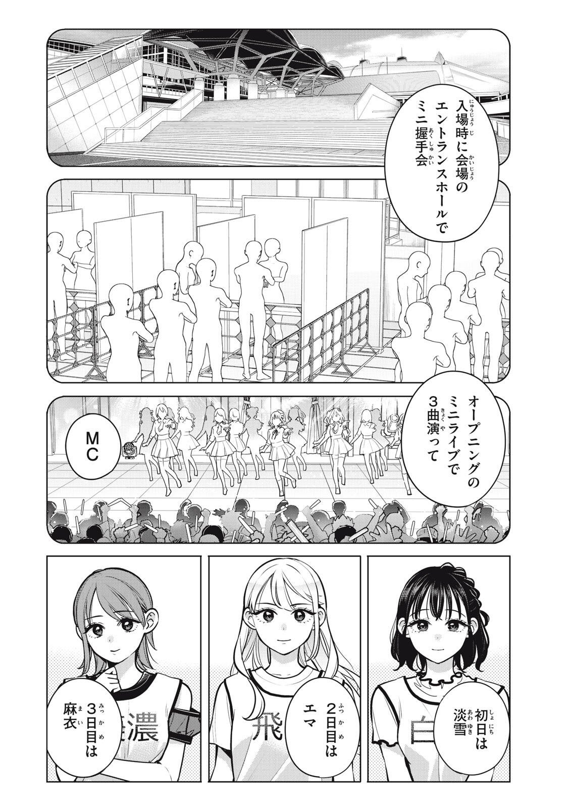 Watashi wo Center ni suru to Chikaimasu ka? Chapter 24.2 2ページ