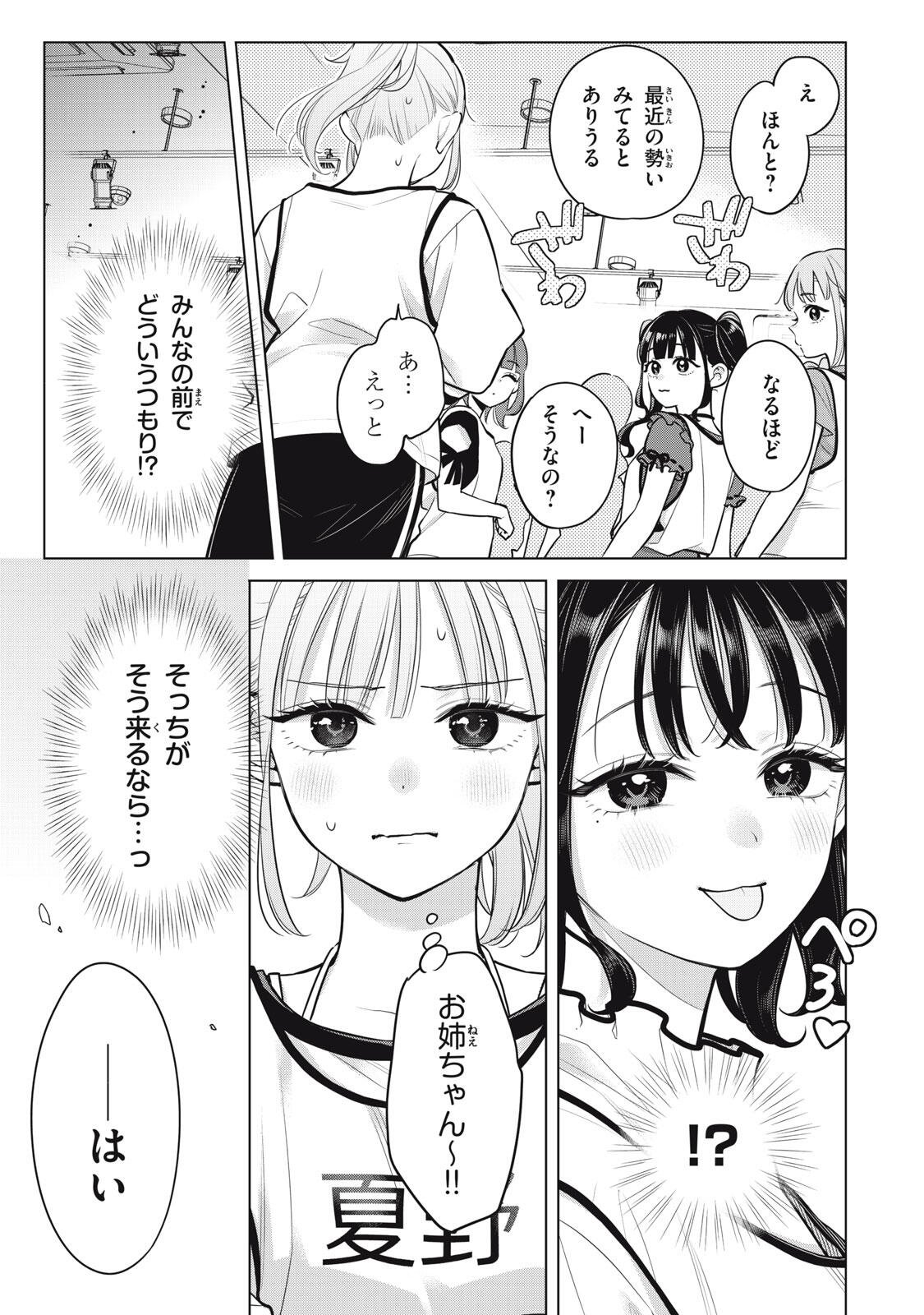 Watashi wo Center ni suru to Chikaimasu ka? Chapter 24.2 11ページ