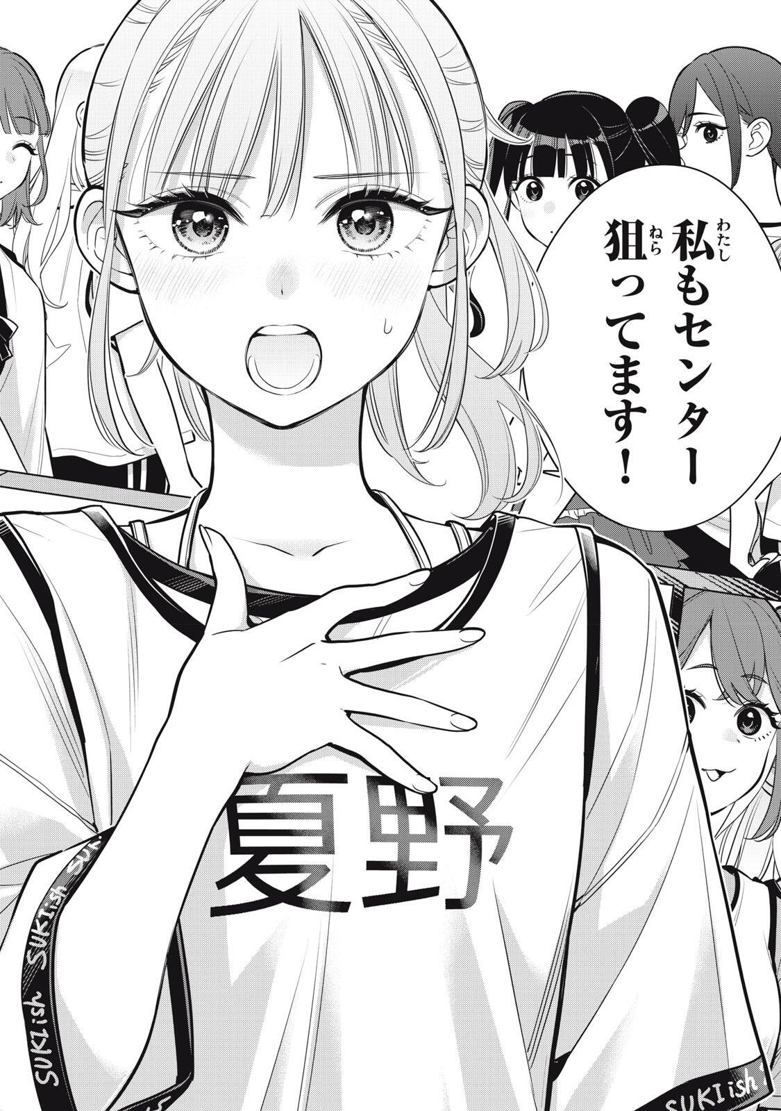Watashi wo Center ni suru to Chikaimasu ka? Chapter 24.2 12ページ