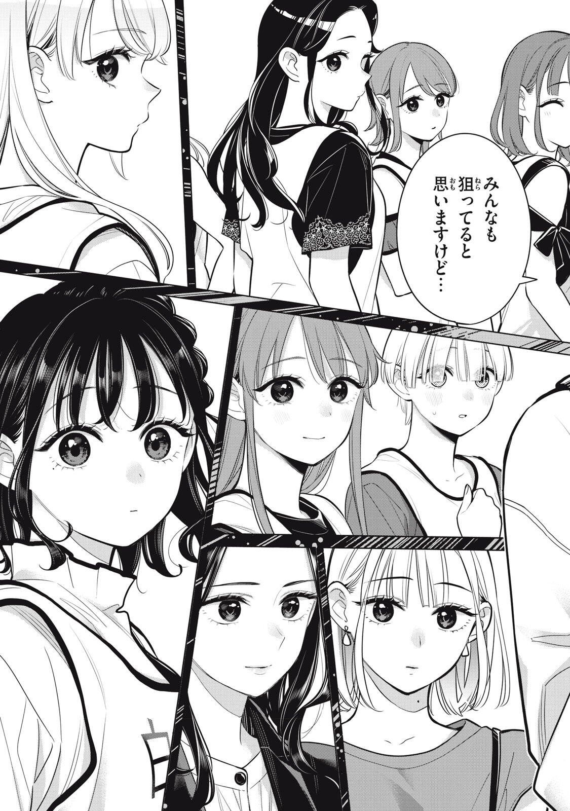 Watashi wo Center ni suru to Chikaimasu ka? Chapter 24.2 13ページ