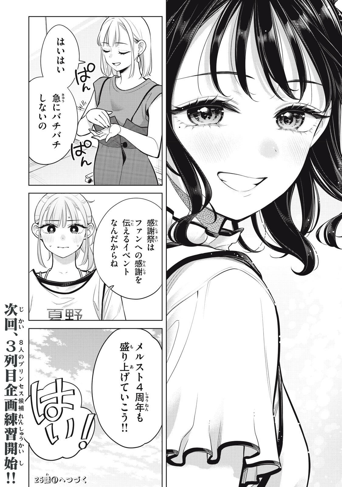 Watashi wo Center ni suru to Chikaimasu ka? Chapter 24.2 14ページ