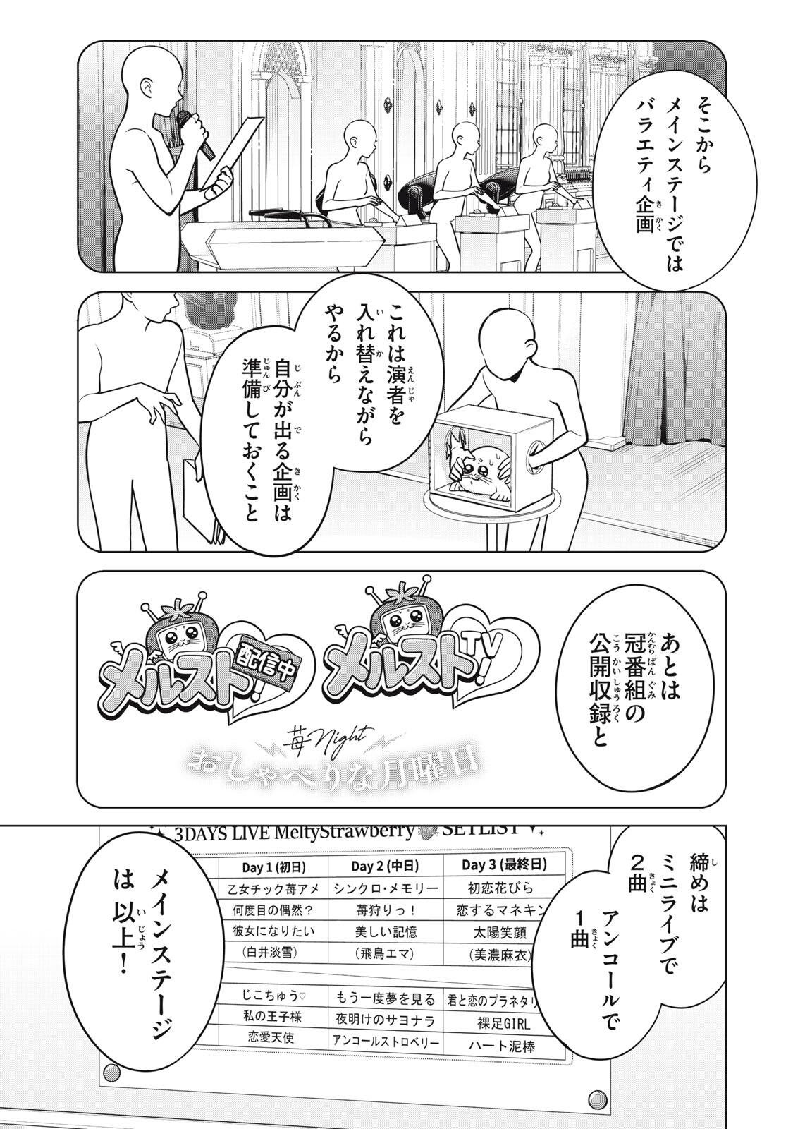 Watashi wo Center ni suru to Chikaimasu ka? Chapter 24.2 3ページ