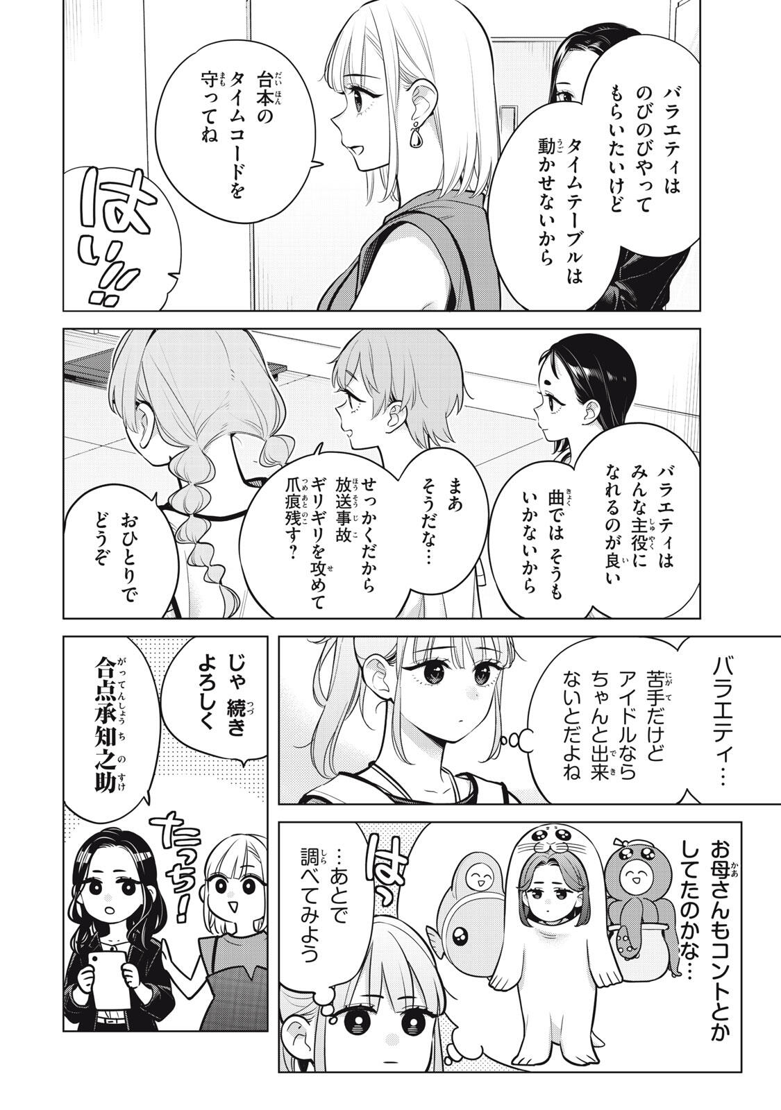 Watashi wo Center ni suru to Chikaimasu ka? Chapter 24.2 4ページ