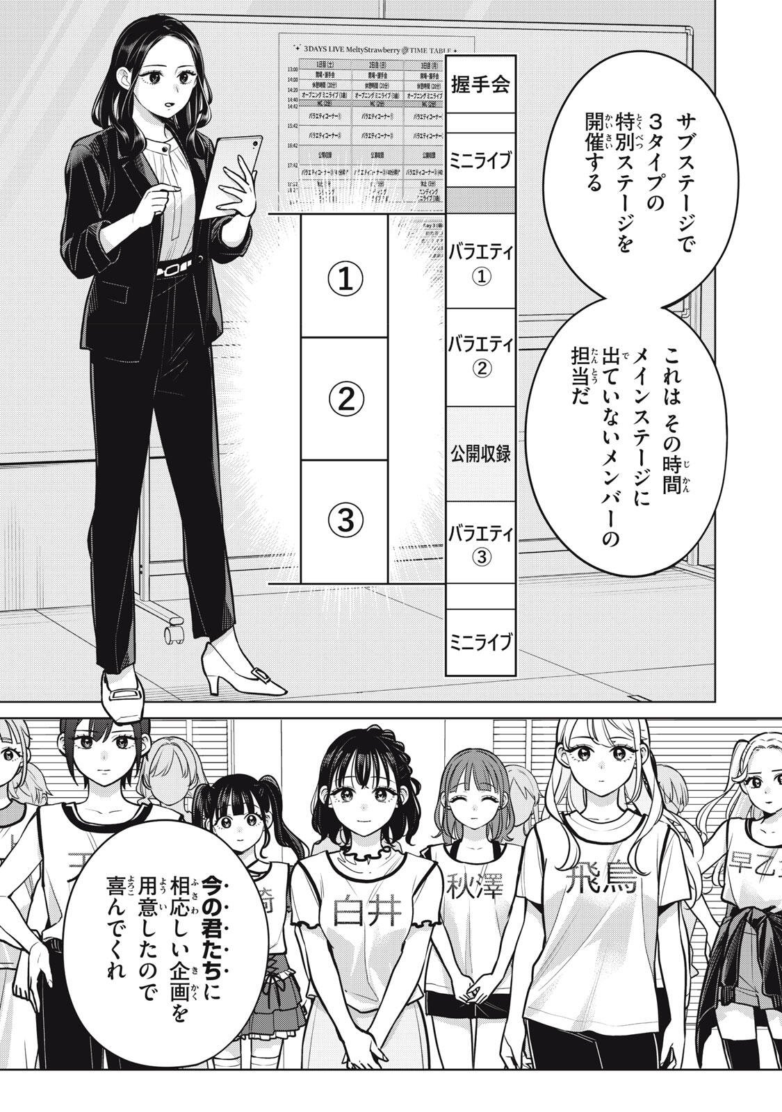 Watashi wo Center ni suru to Chikaimasu ka? Chapter 24.2 5ページ
