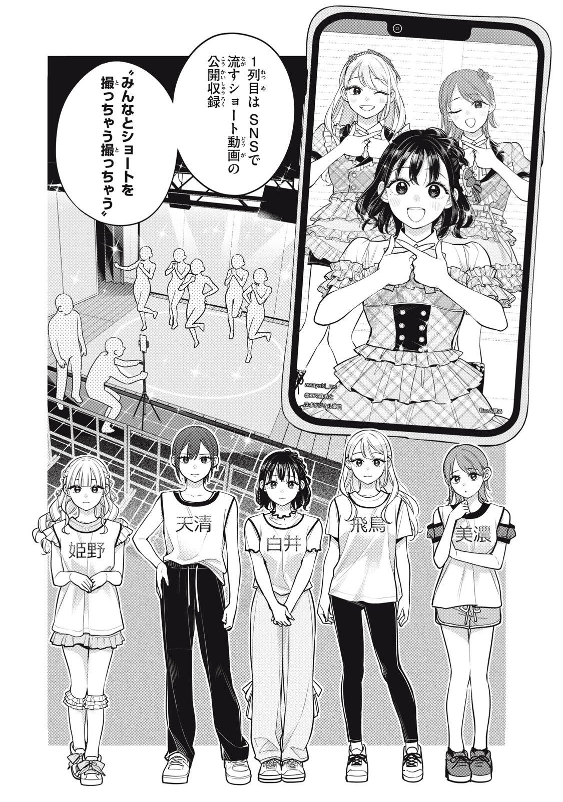 Watashi wo Center ni suru to Chikaimasu ka? Chapter 24.2 6ページ