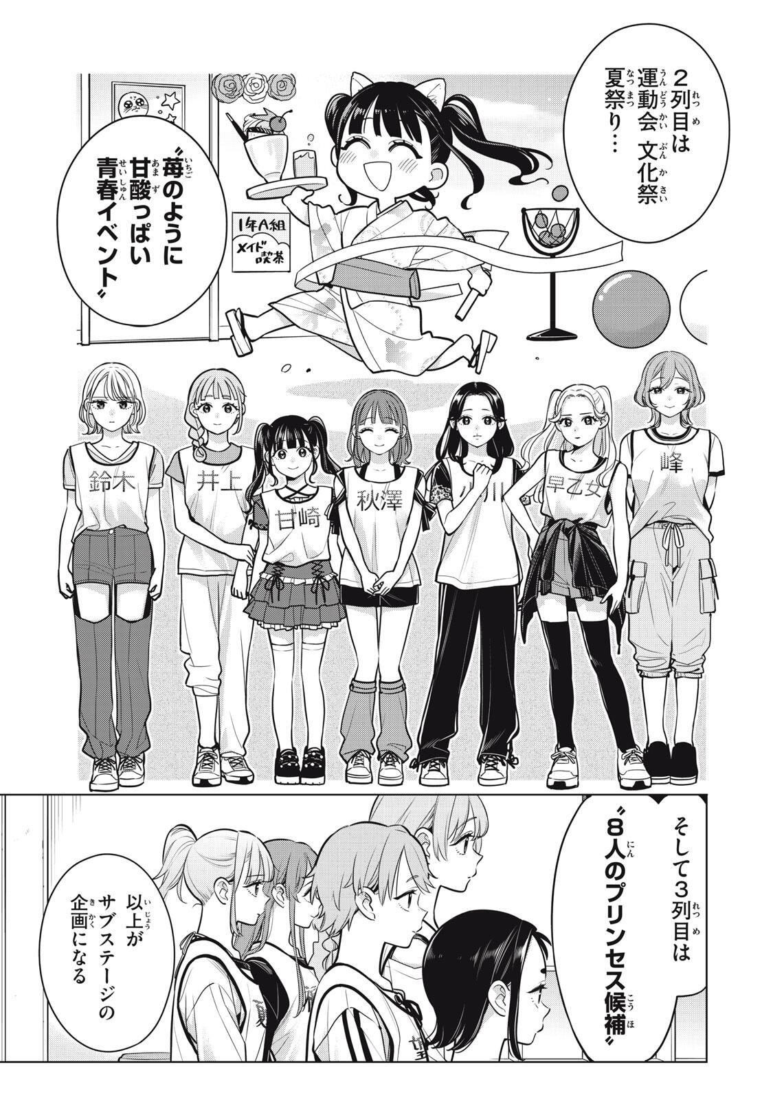 Watashi wo Center ni suru to Chikaimasu ka? Chapter 24.2 7ページ