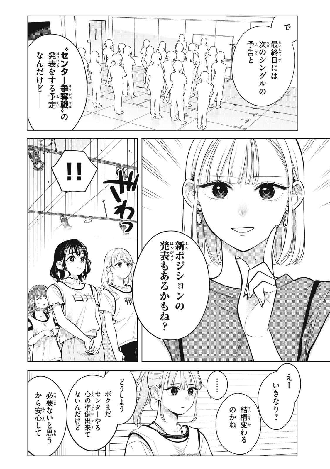 Watashi wo Center ni suru to Chikaimasu ka? Chapter 24.2 8ページ