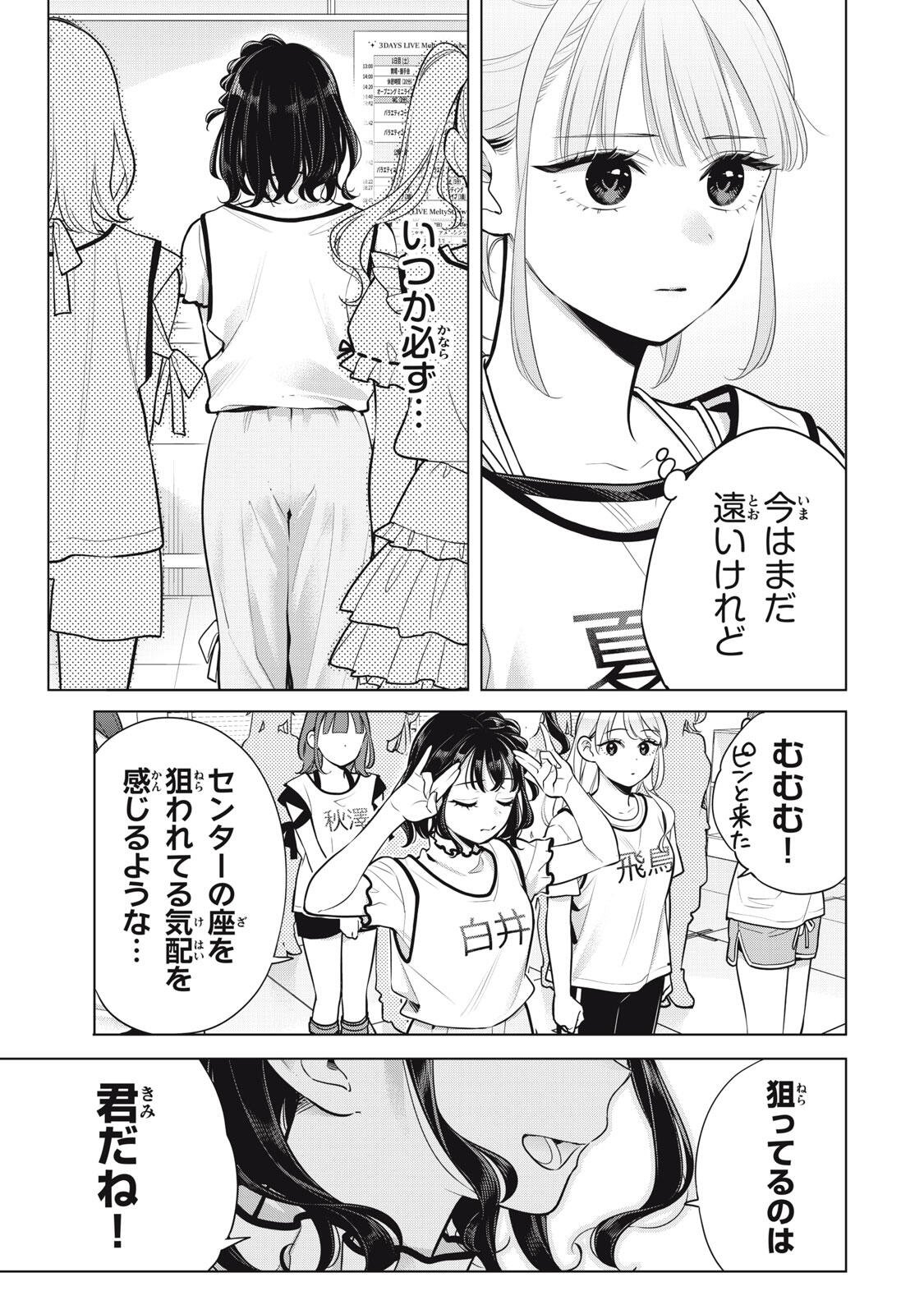 Watashi wo Center ni suru to Chikaimasu ka? Chapter 24.2 9ページ