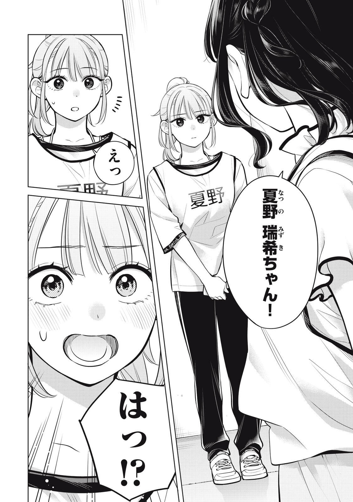 Watashi wo Center ni suru to Chikaimasu ka? Chapter 24.2 10ページ