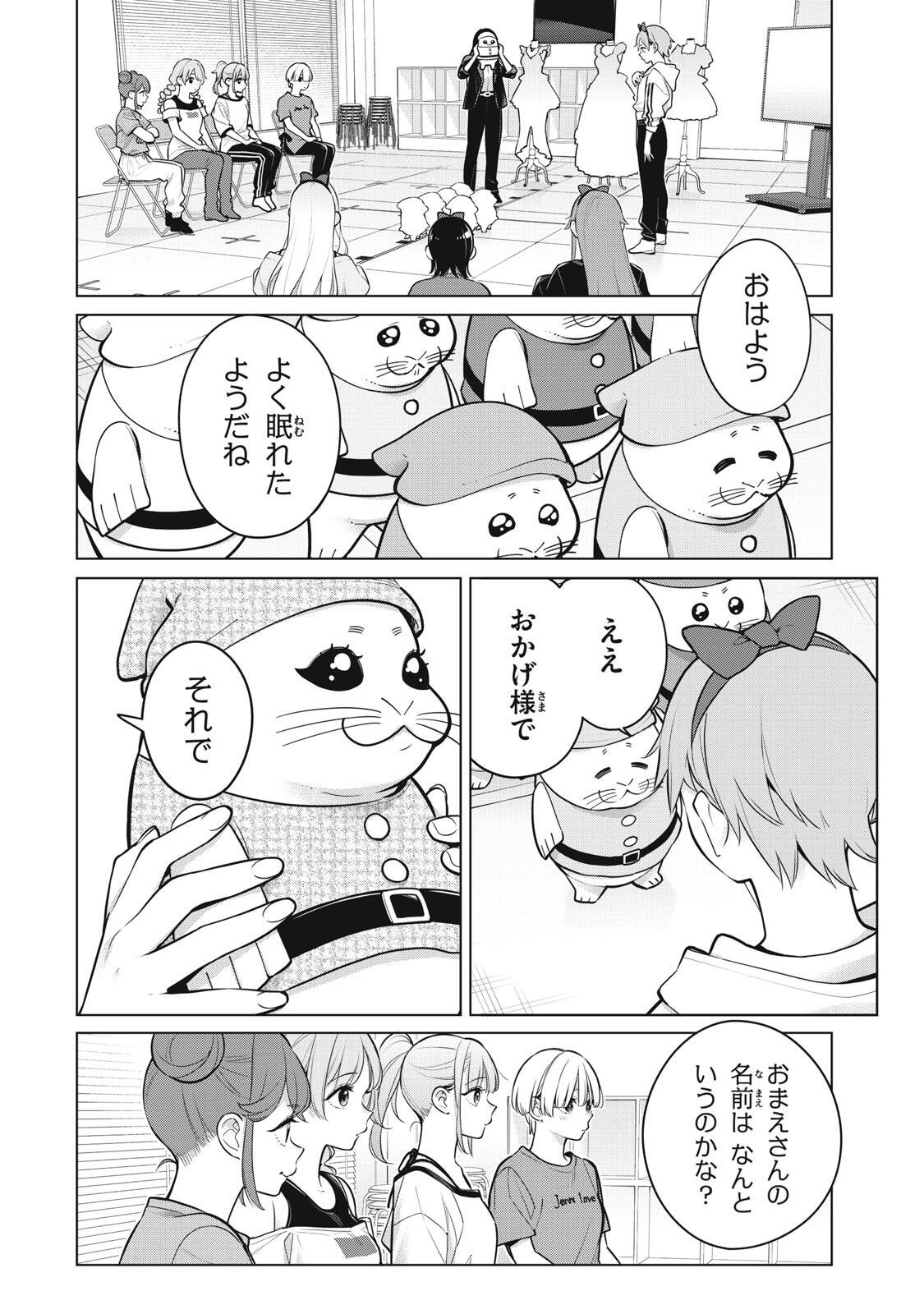 Watashi wo Center ni suru to Chikaimasu ka? Chapter 25.1 2ページ
