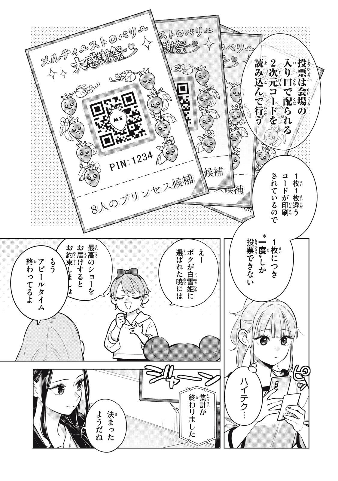 Watashi wo Center ni suru to Chikaimasu ka? Chapter 25.1 11ページ