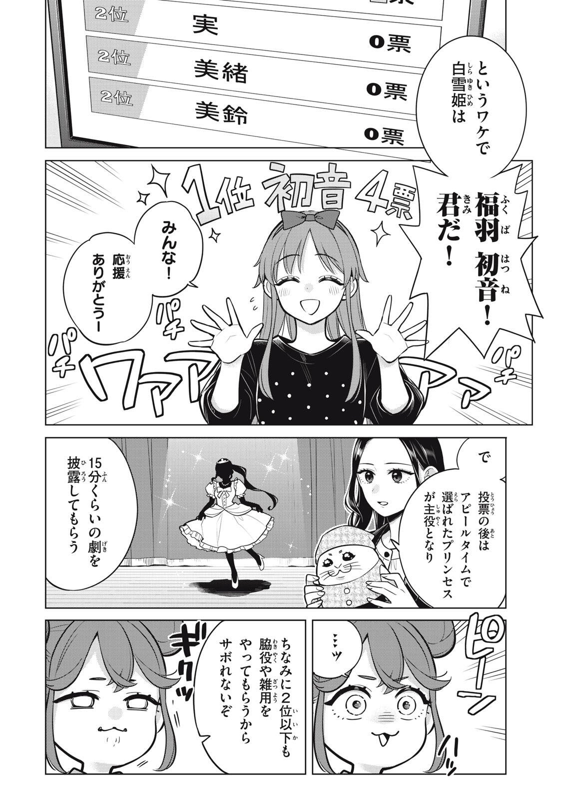 Watashi wo Center ni suru to Chikaimasu ka? Chapter 25.1 12ページ