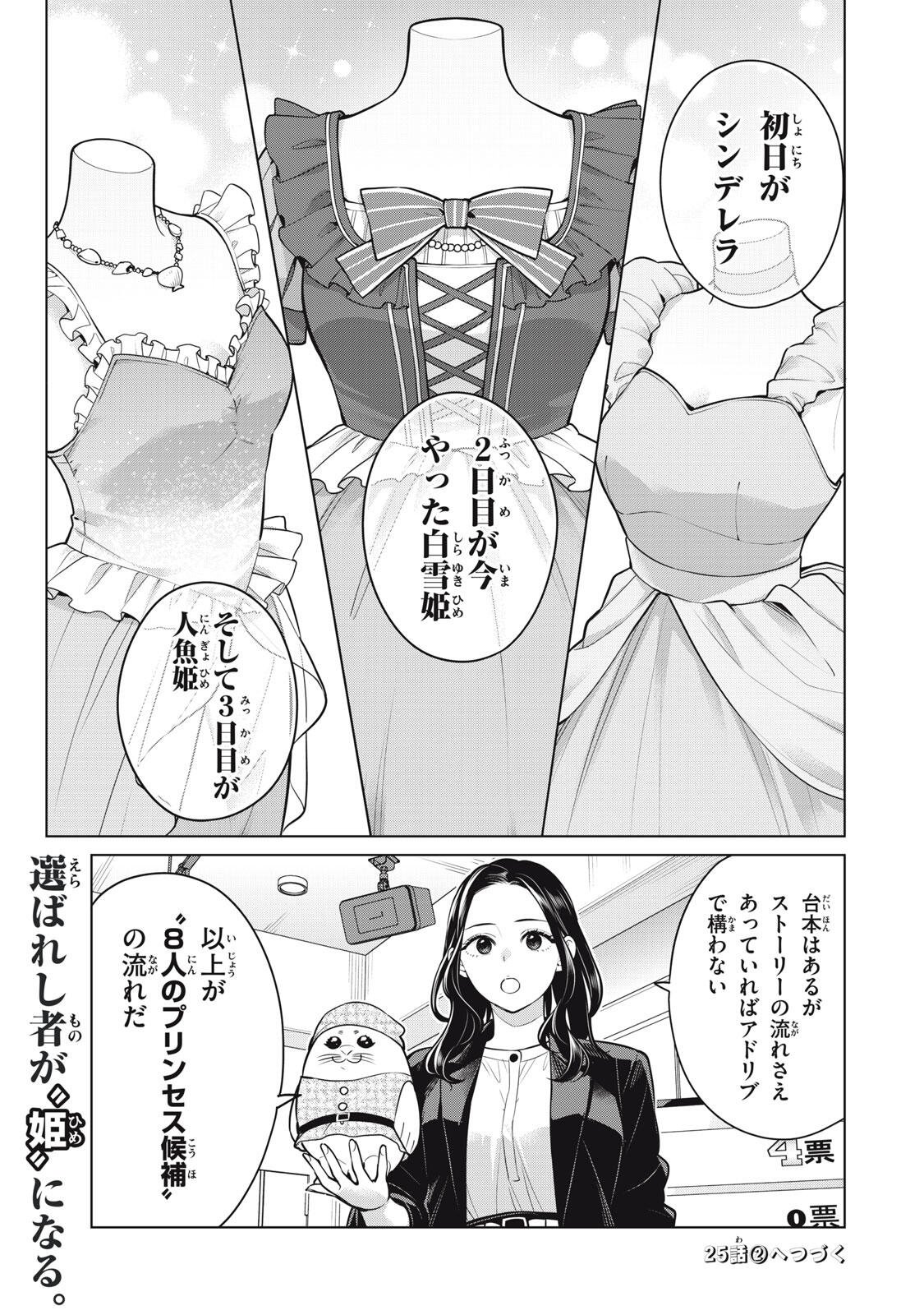 Watashi wo Center ni suru to Chikaimasu ka? Chapter 25.1 13ページ