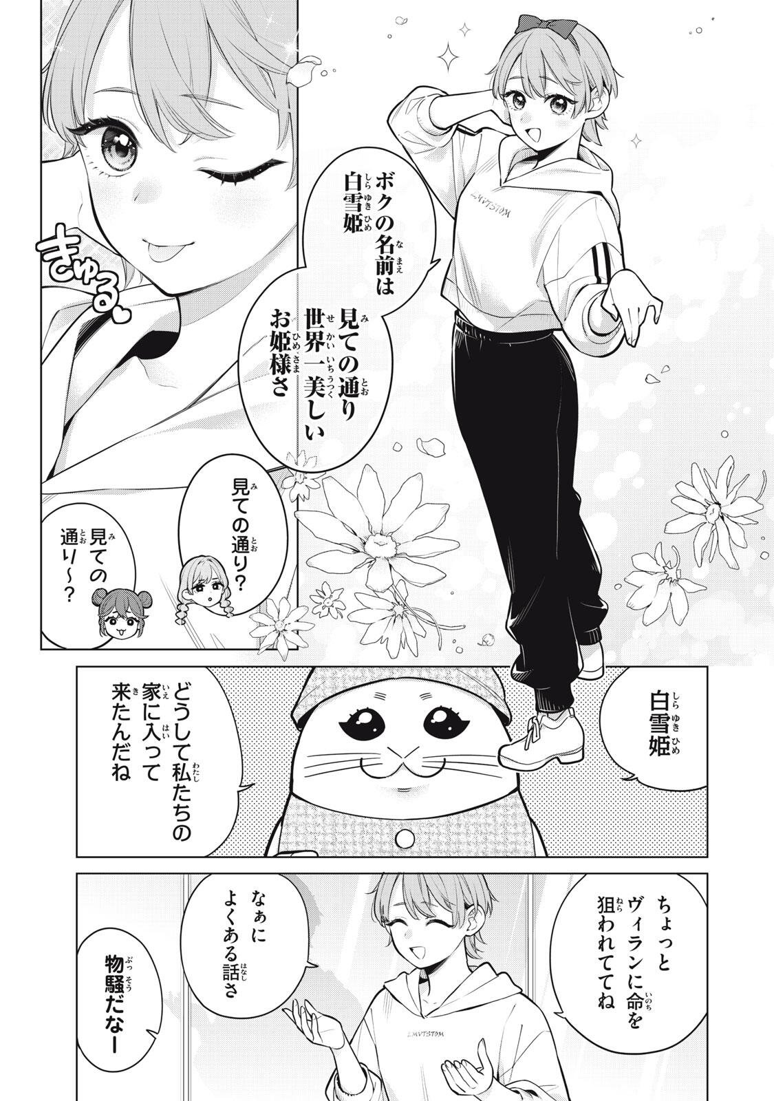 Watashi wo Center ni suru to Chikaimasu ka? Chapter 25.1 3ページ