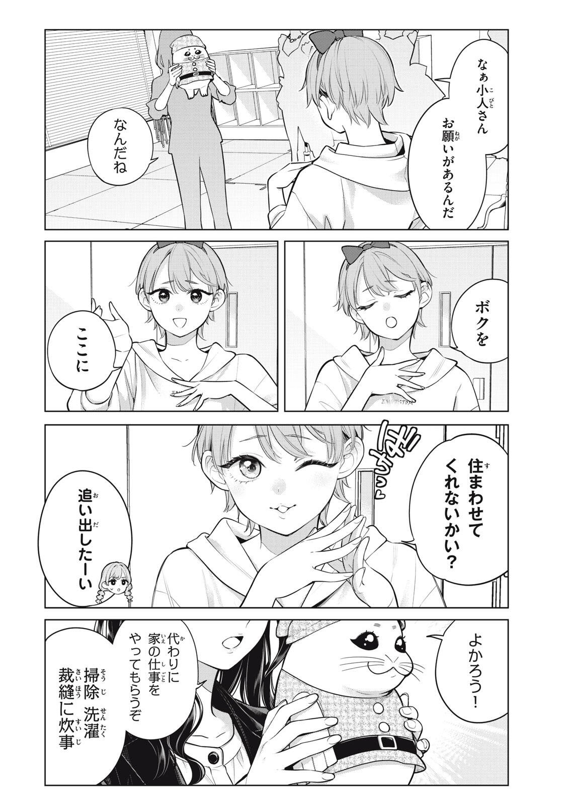 Watashi wo Center ni suru to Chikaimasu ka? Chapter 25.1 4ページ