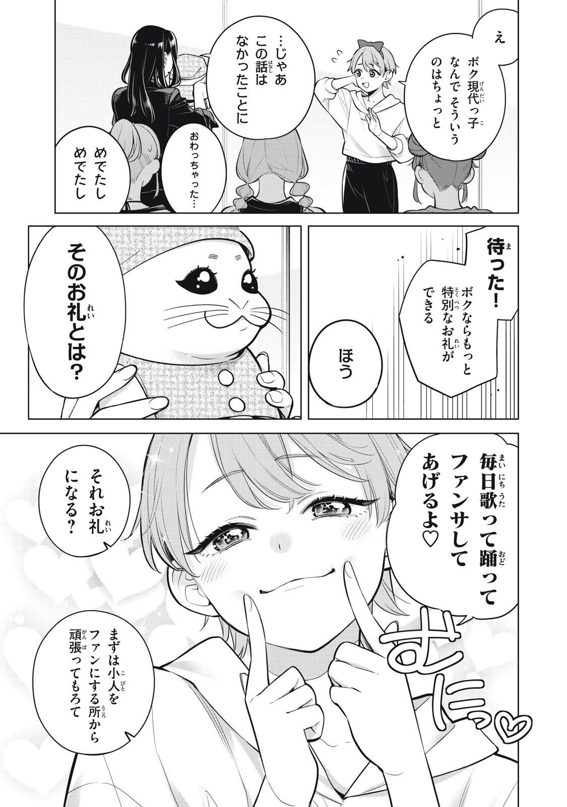 Watashi wo Center ni suru to Chikaimasu ka? Chapter 25.1 5ページ