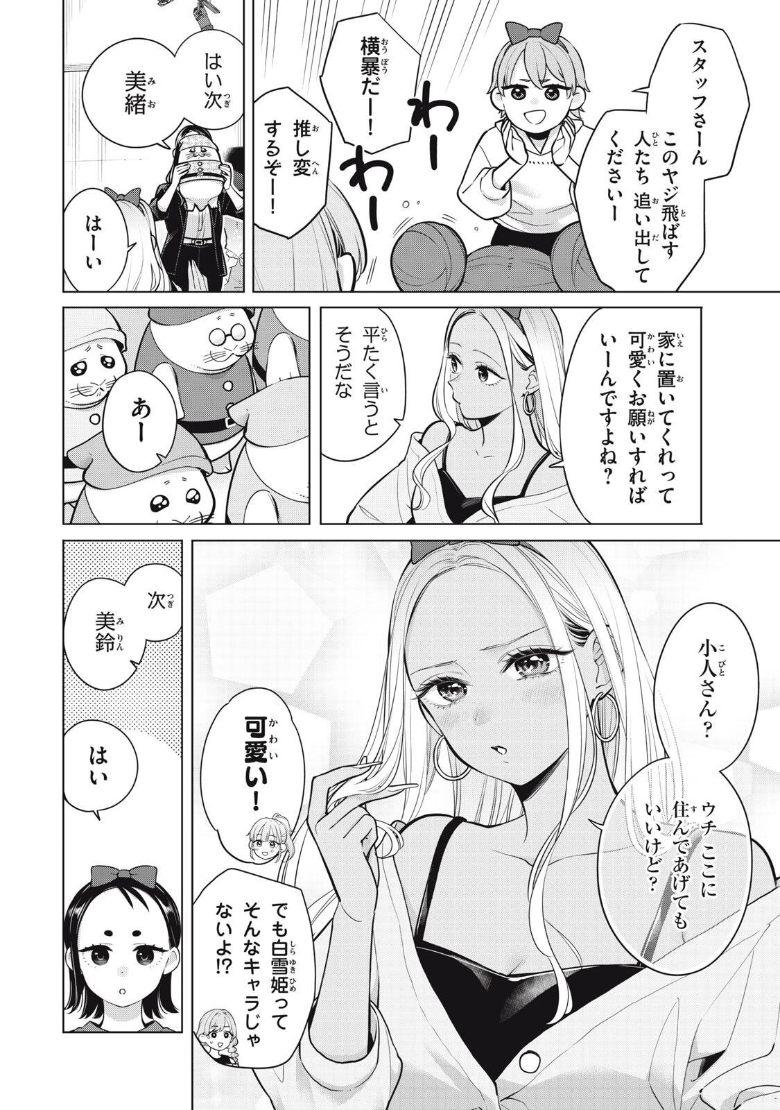 Watashi wo Center ni suru to Chikaimasu ka? Chapter 25.1 6ページ