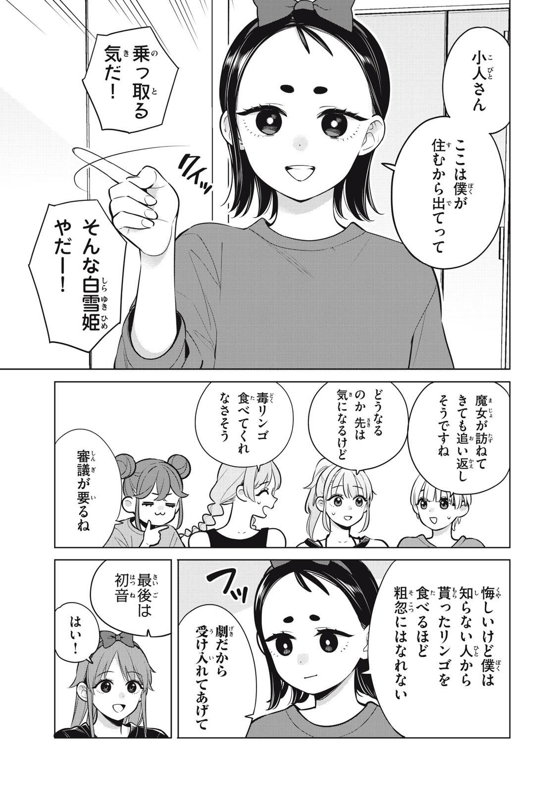 Watashi wo Center ni suru to Chikaimasu ka? Chapter 25.1 7ページ