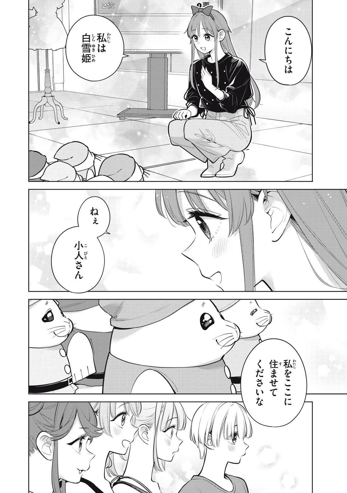 Watashi wo Center ni suru to Chikaimasu ka? Chapter 25.1 8ページ