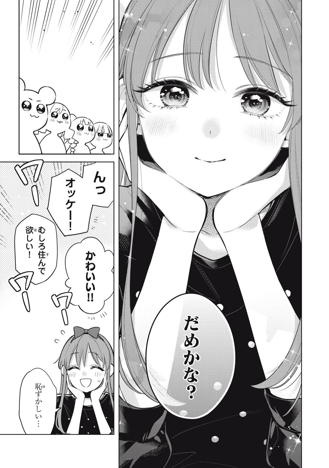 Watashi wo Center ni suru to Chikaimasu ka? Chapter 25.1 9ページ