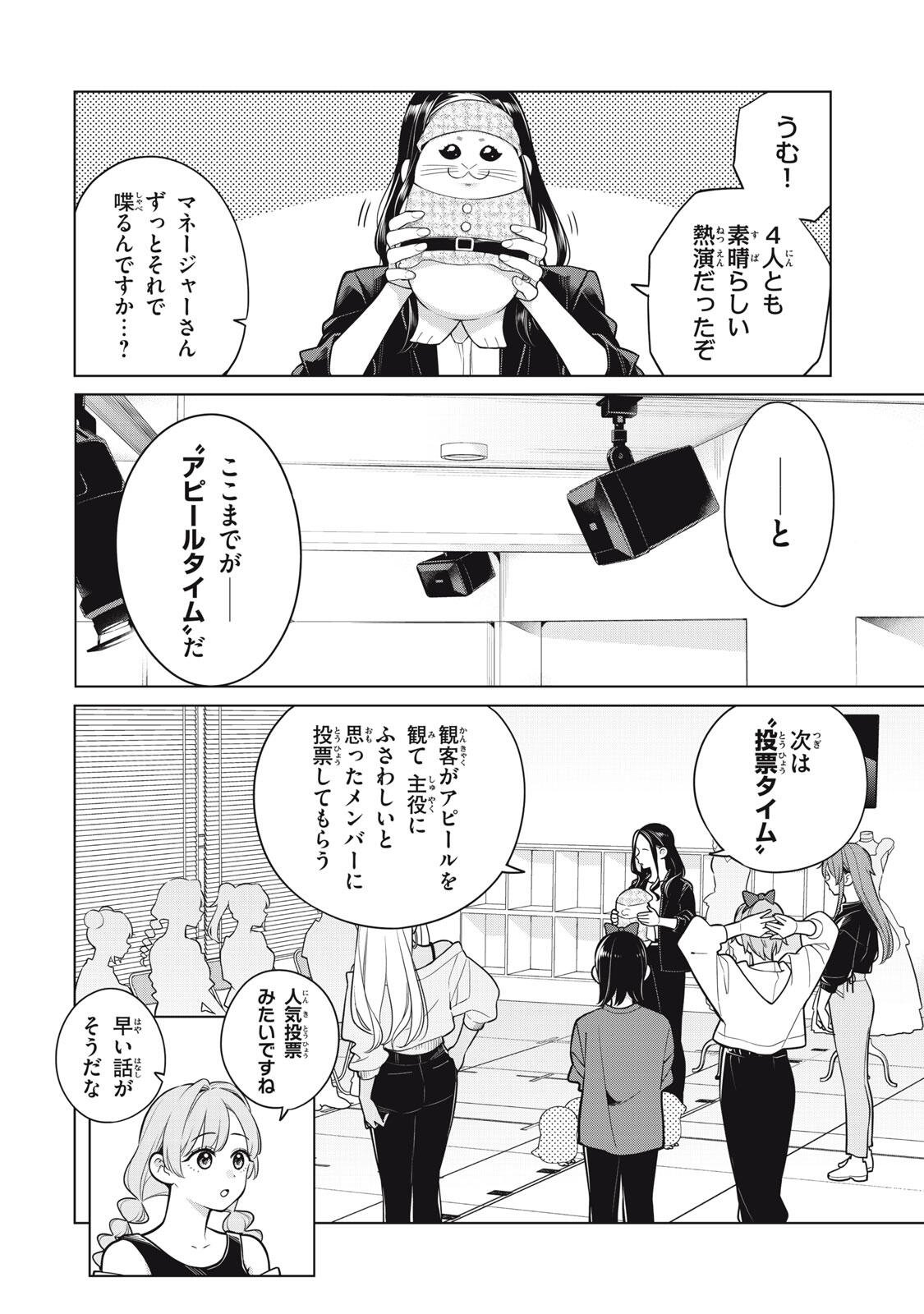 Watashi wo Center ni suru to Chikaimasu ka? Chapter 25.1 10ページ