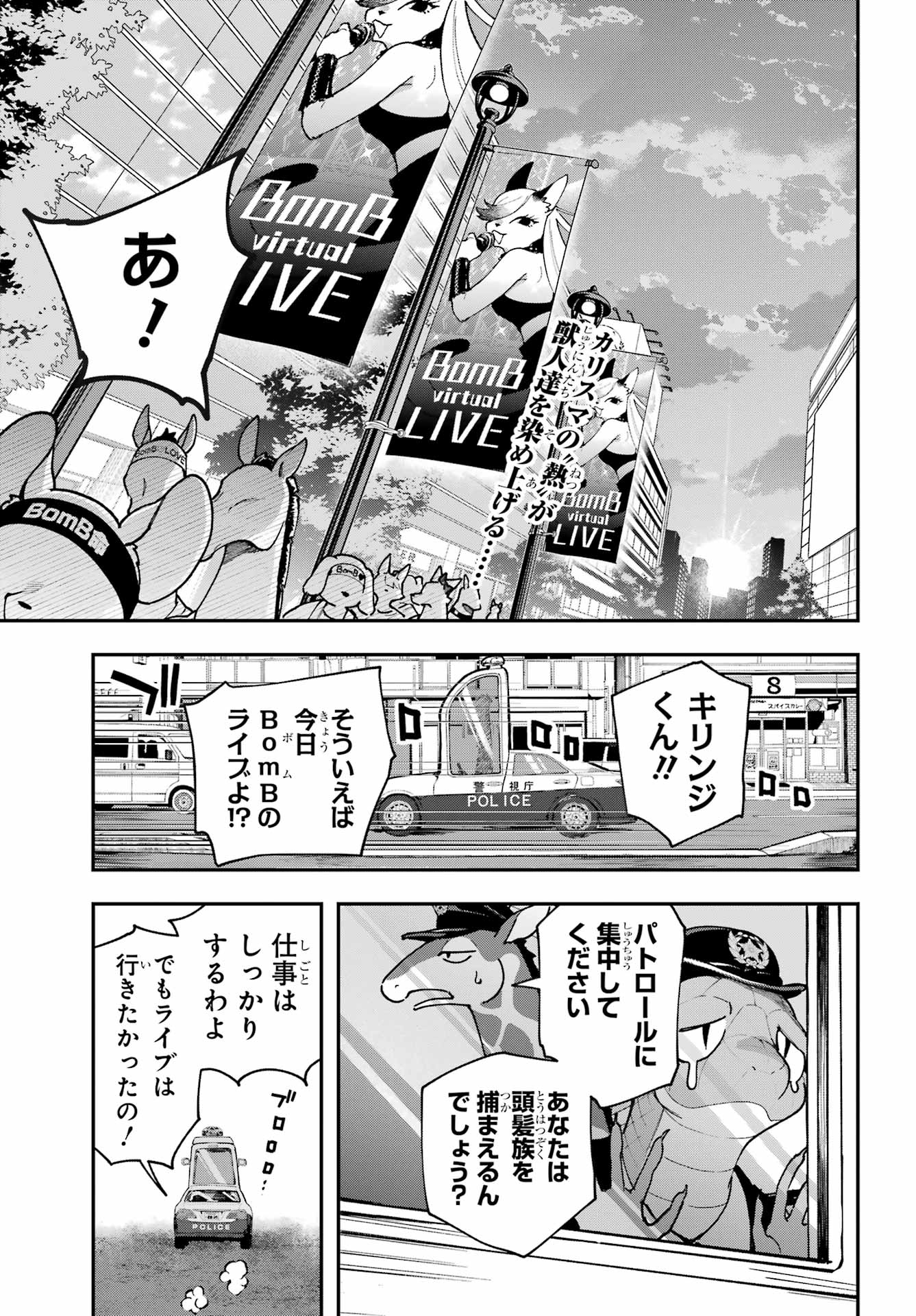 Shokujin Keikaku Chapter 12 1ページ