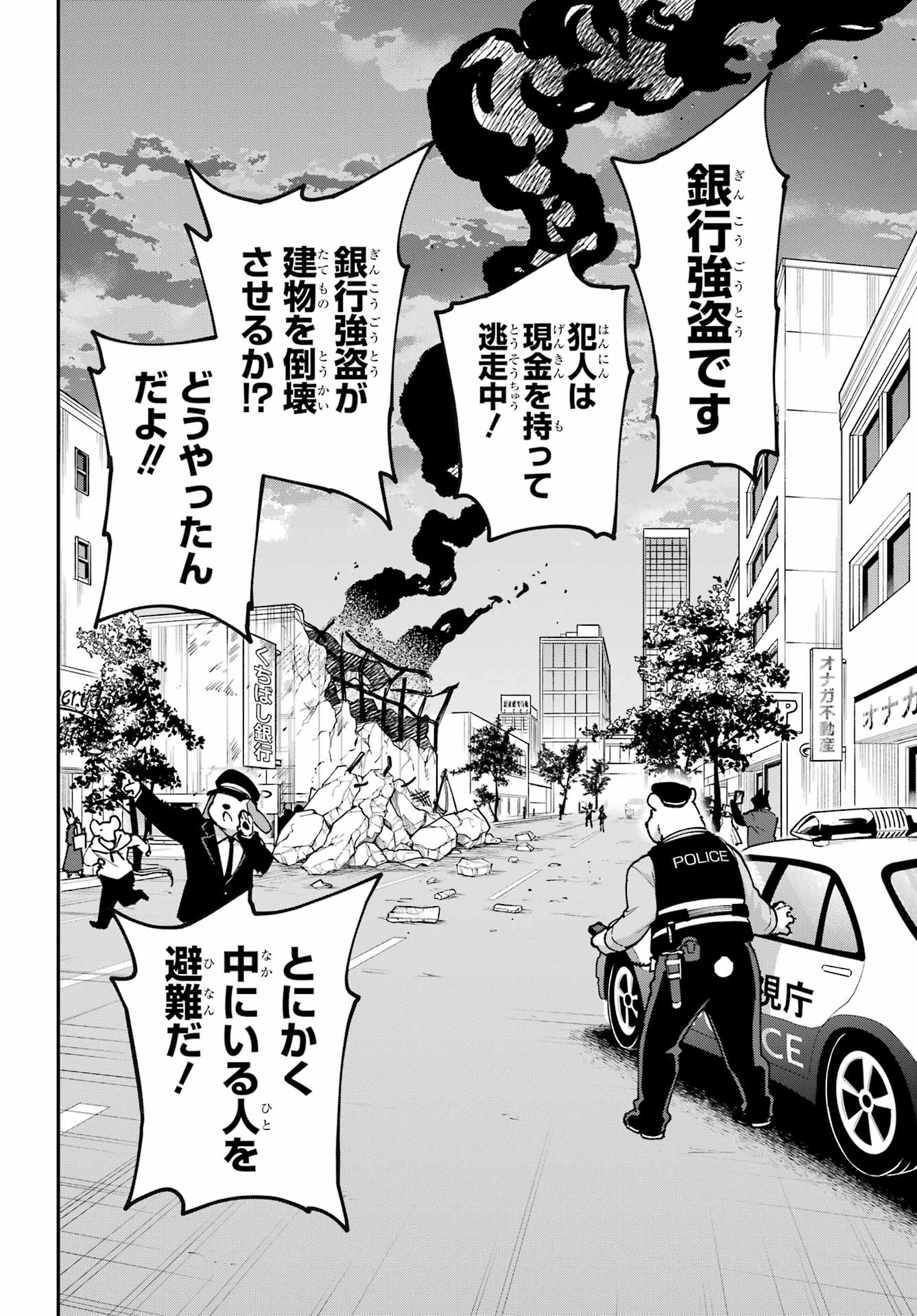 Shokujin Keikaku Chapter 12 12ページ