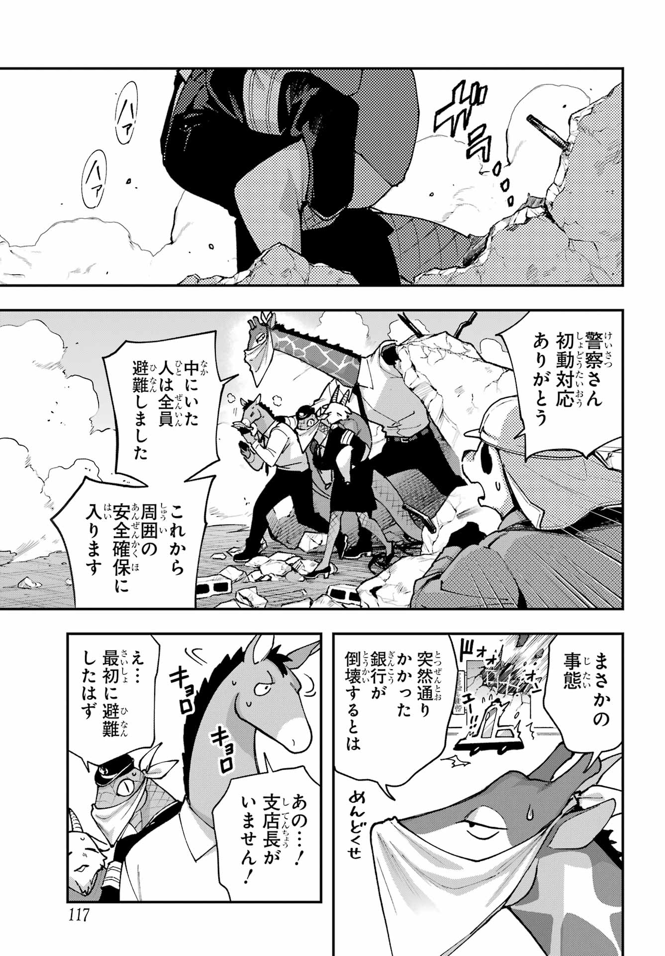 Shokujin Keikaku Chapter 12 13ページ