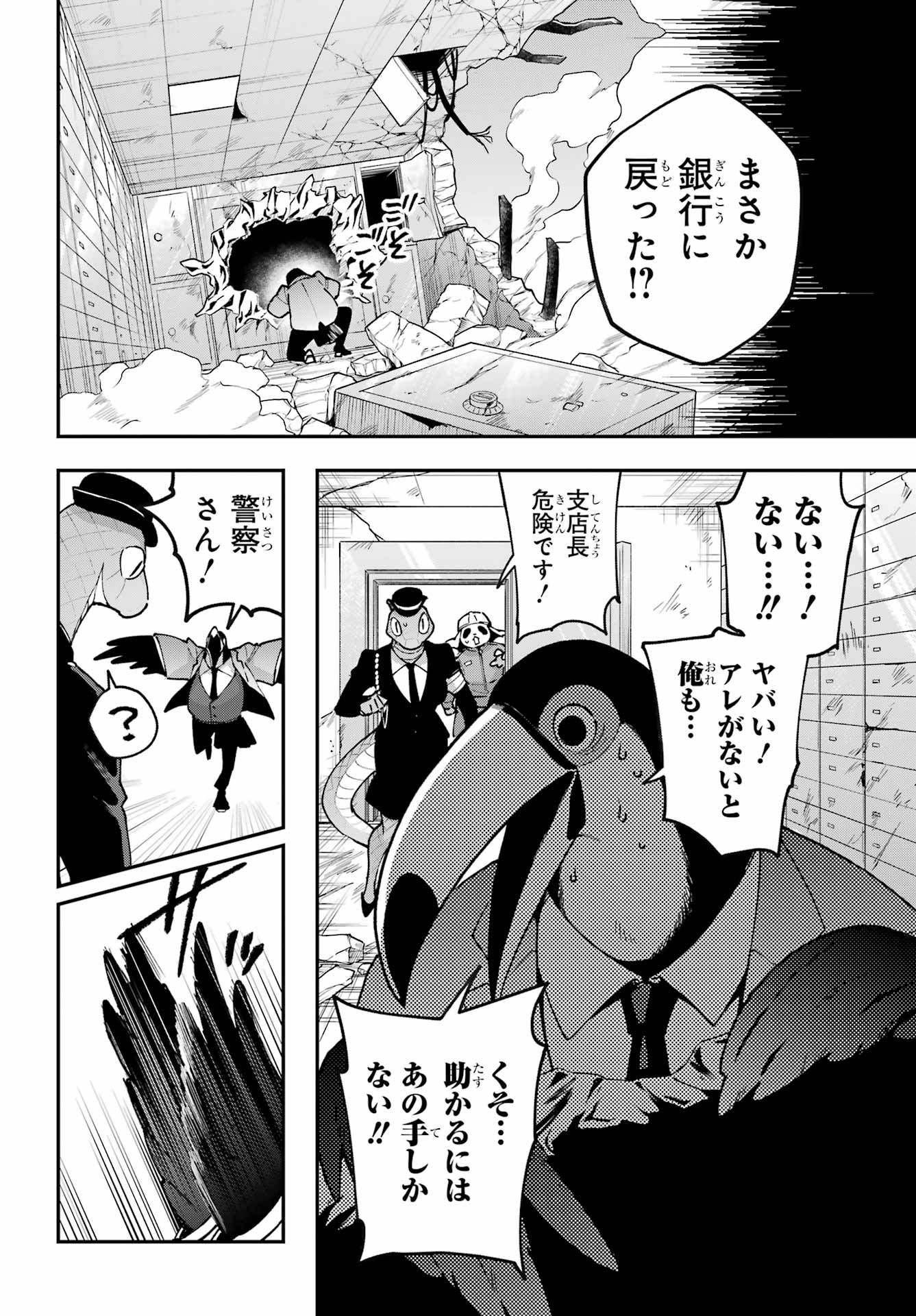 Shokujin Keikaku Chapter 12 14ページ