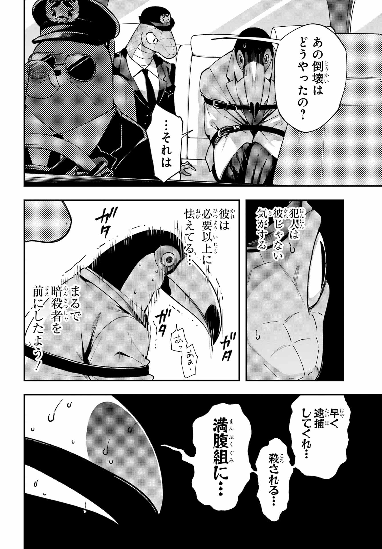 Shokujin Keikaku Chapter 12 16ページ