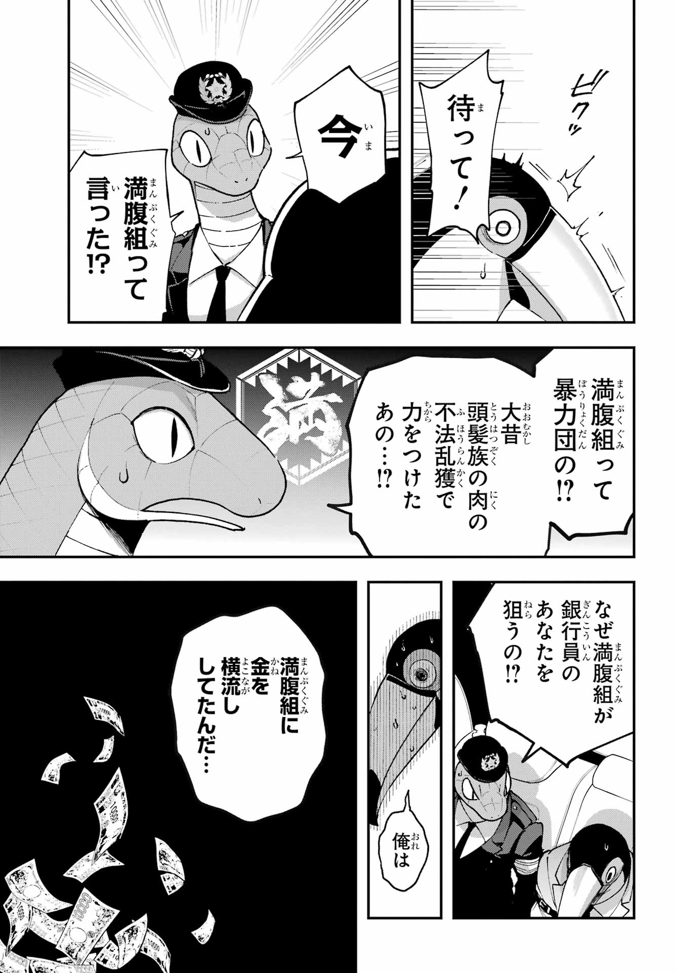 Shokujin Keikaku Chapter 12 17ページ